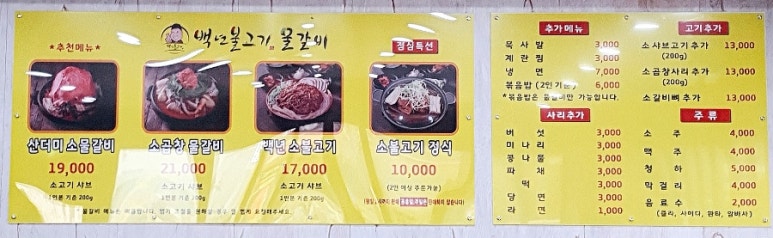 백년불고기 아산점 이미지