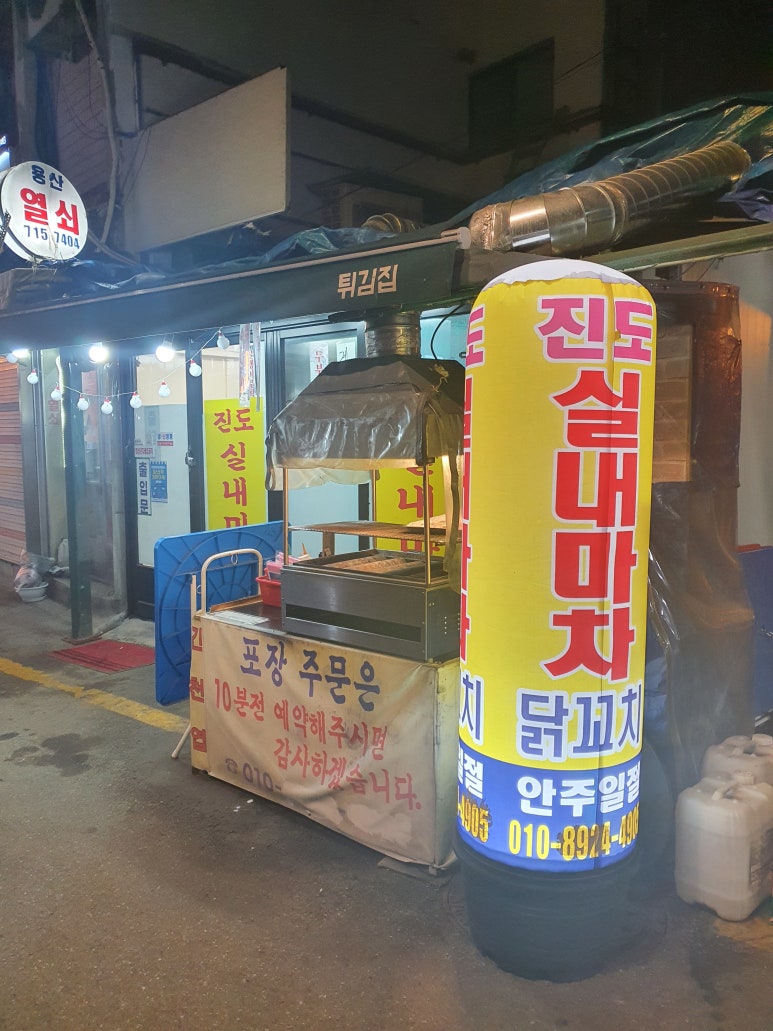 진도포차 이미지