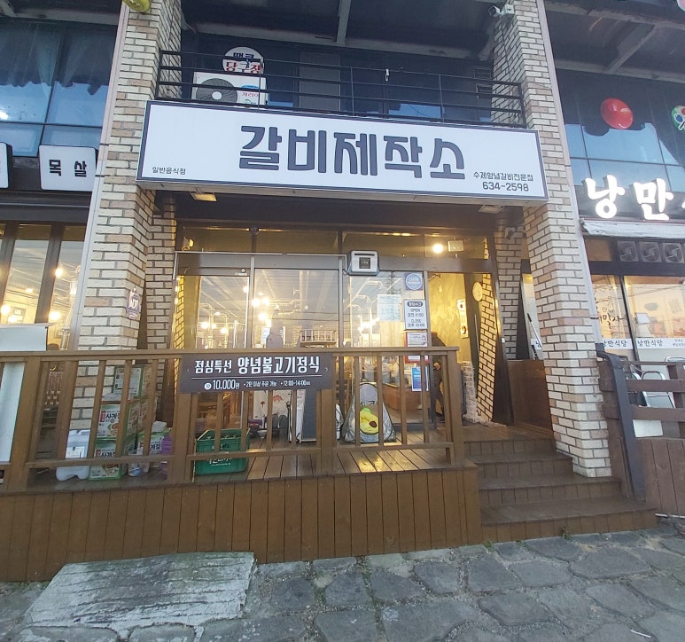 갈비제작소 이미지