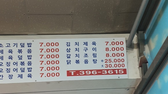 흥수식당 이미지