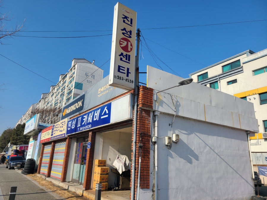 진성카센타 이미지