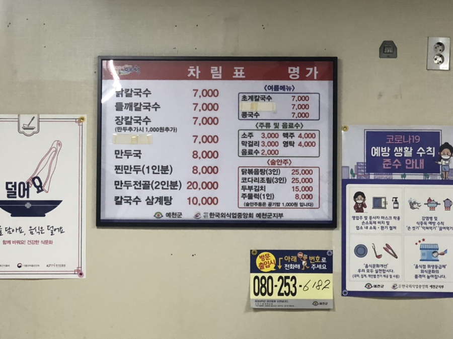 예천손칼국수 이미지