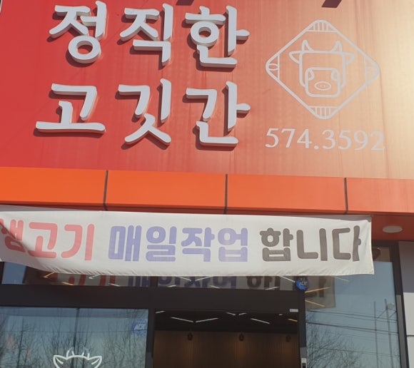정직한고깃간 이미지