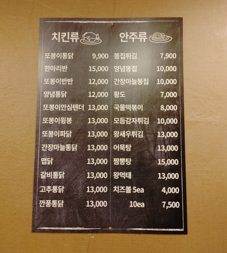 또봉이통닭 운천점 이미지