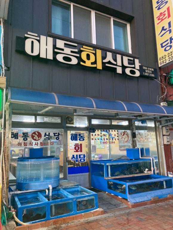 해동건어물 이미지