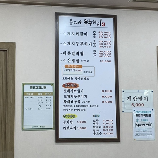 용대리 두루치기 이미지