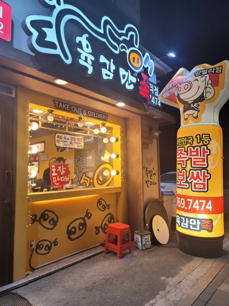 육감만족 양벌리점 이미지