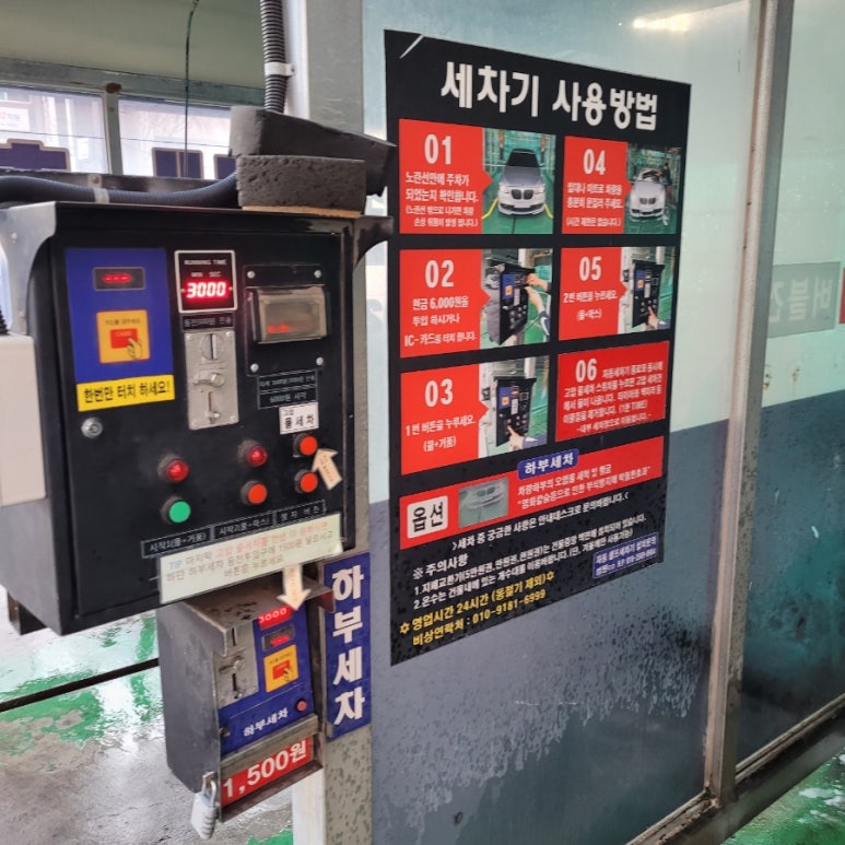 대현셀프세차장 이미지