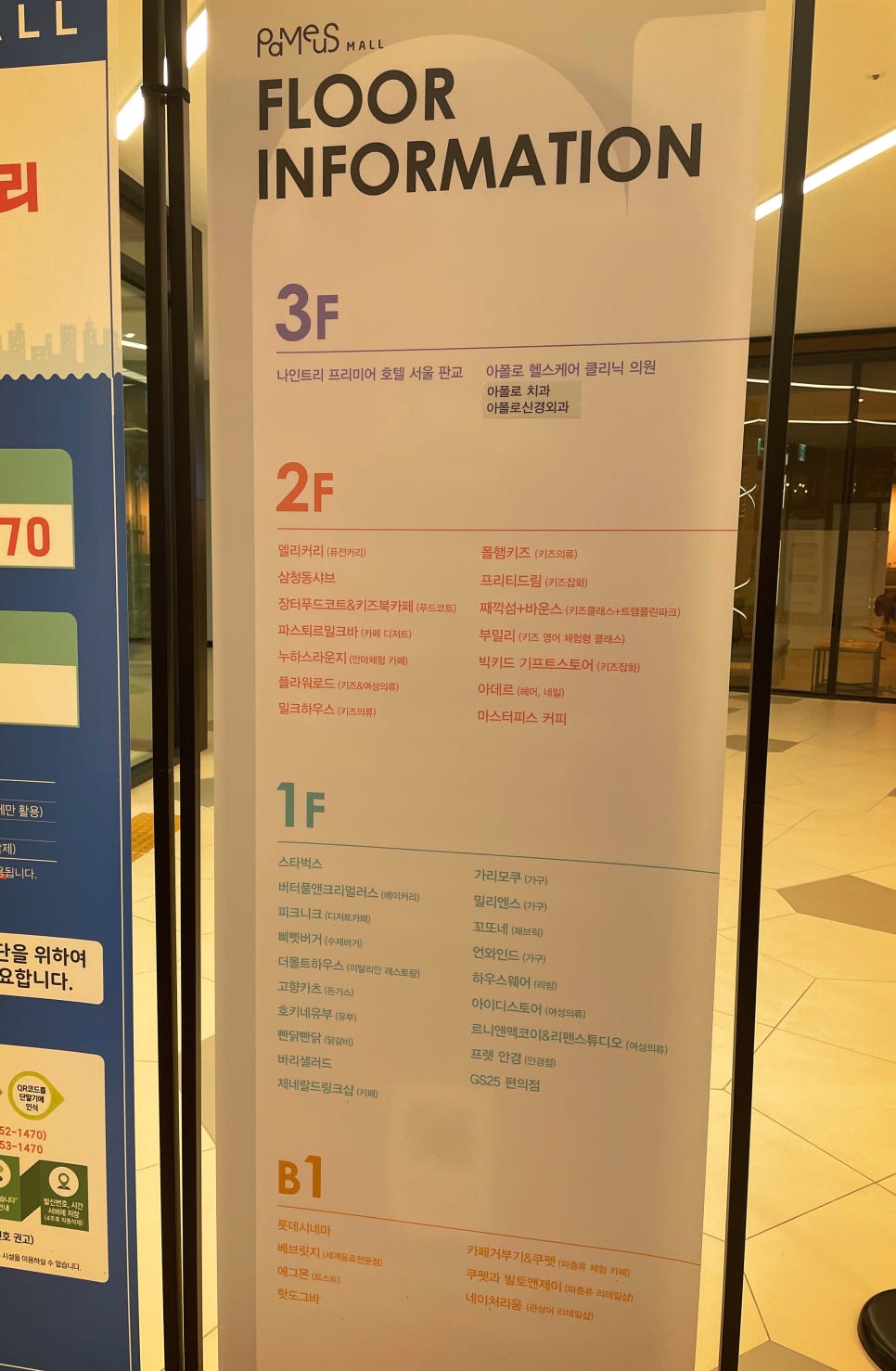베브릿지판교파미어스몰점 이미지