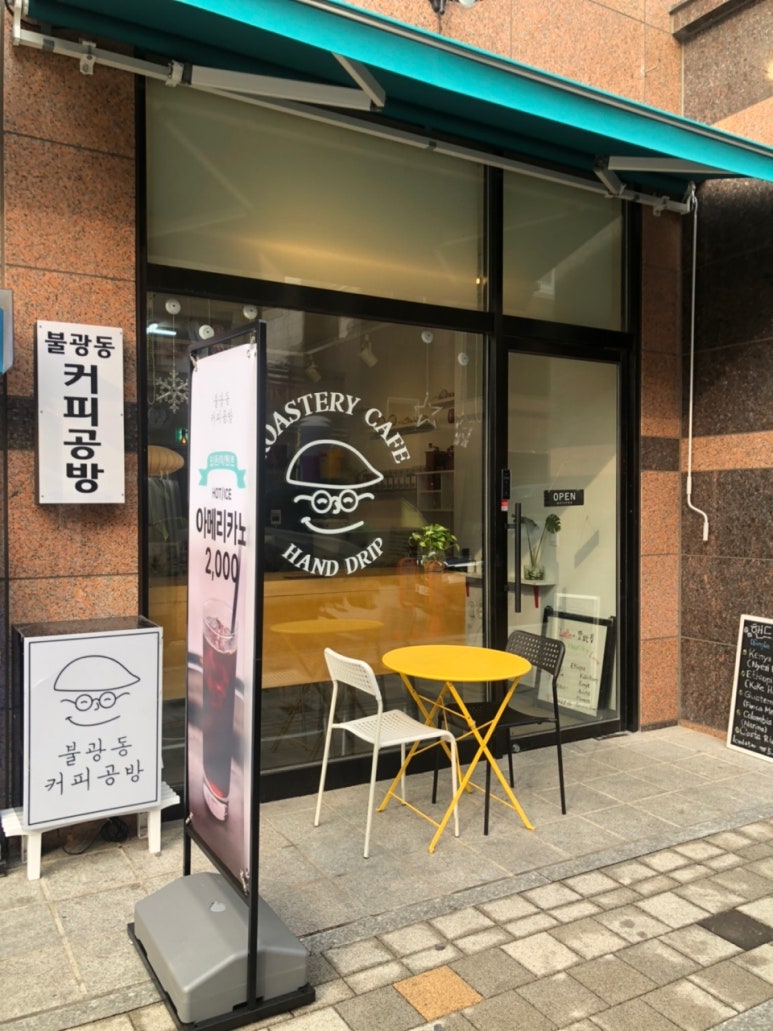 불광동커피공방 이미지