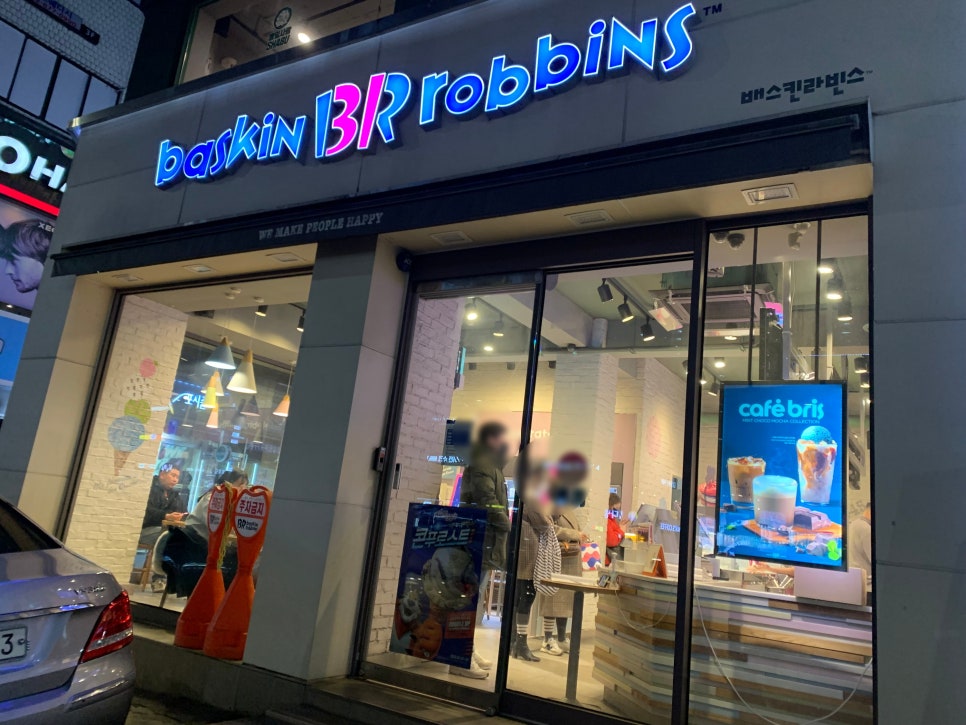 배스킨라빈스봉천역점 이미지