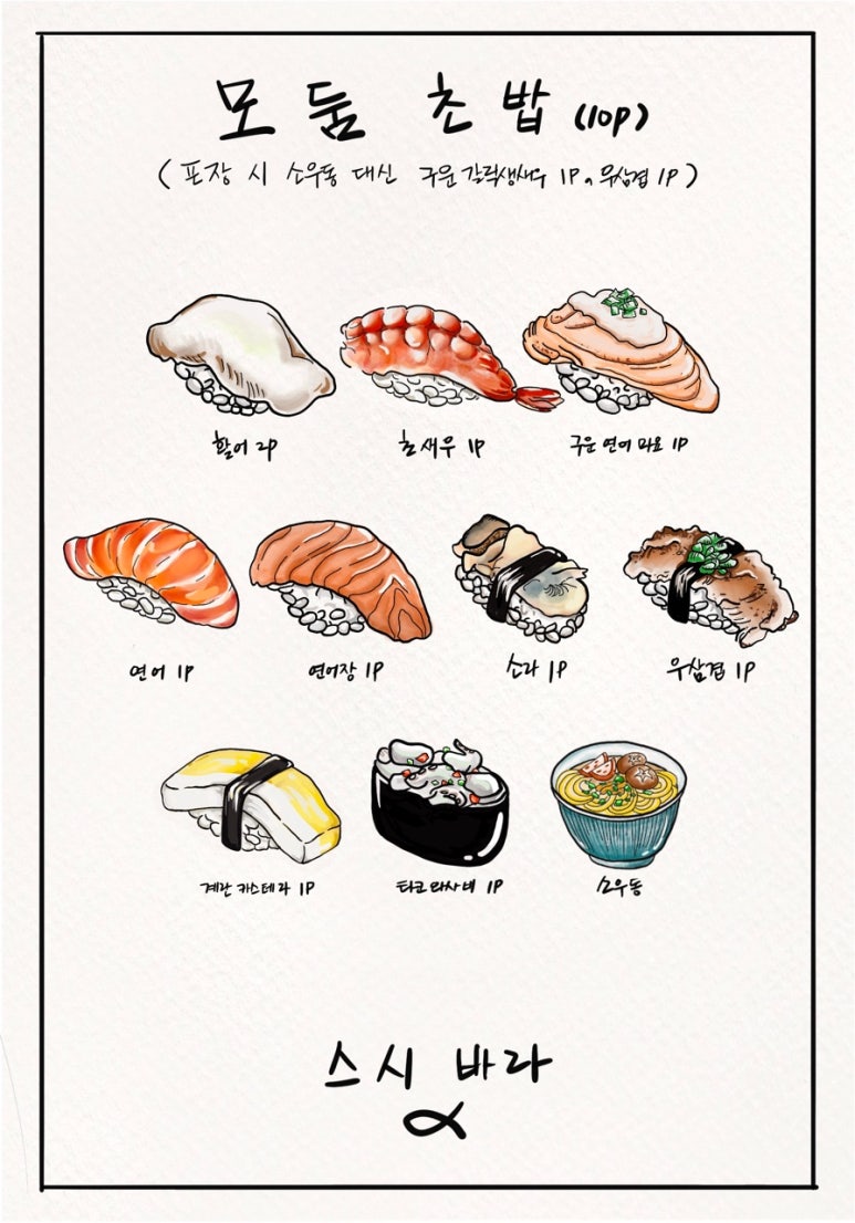 스시바라(당진점) 이미지