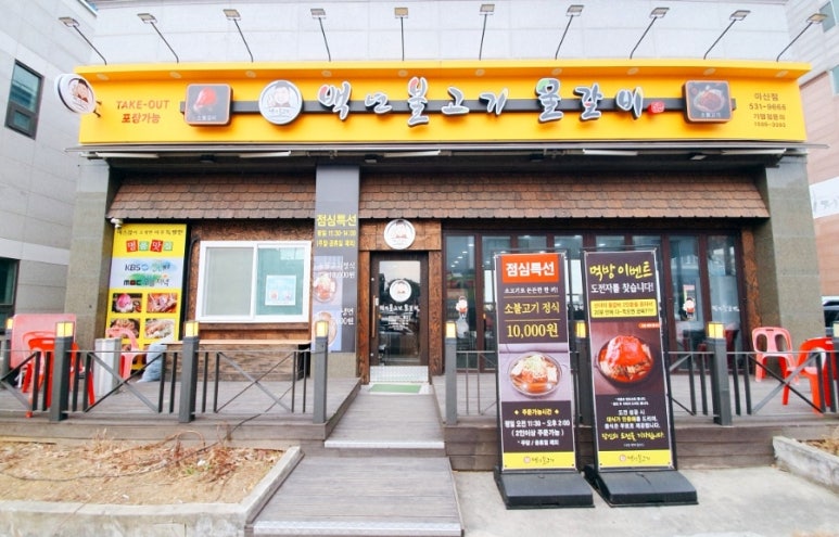 백년불고기 아산점 이미지