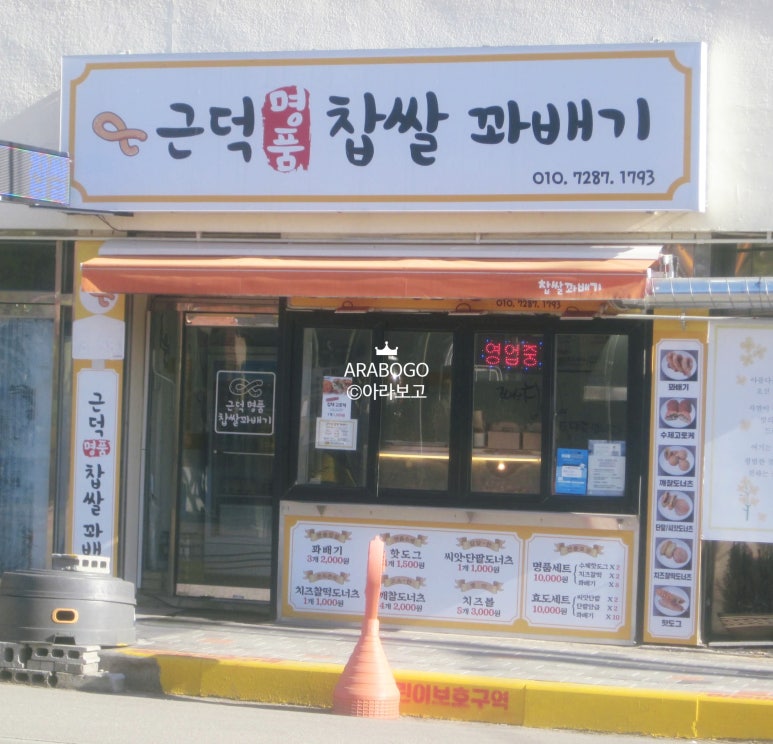 근덕명품찹쌀꽈배기 이미지