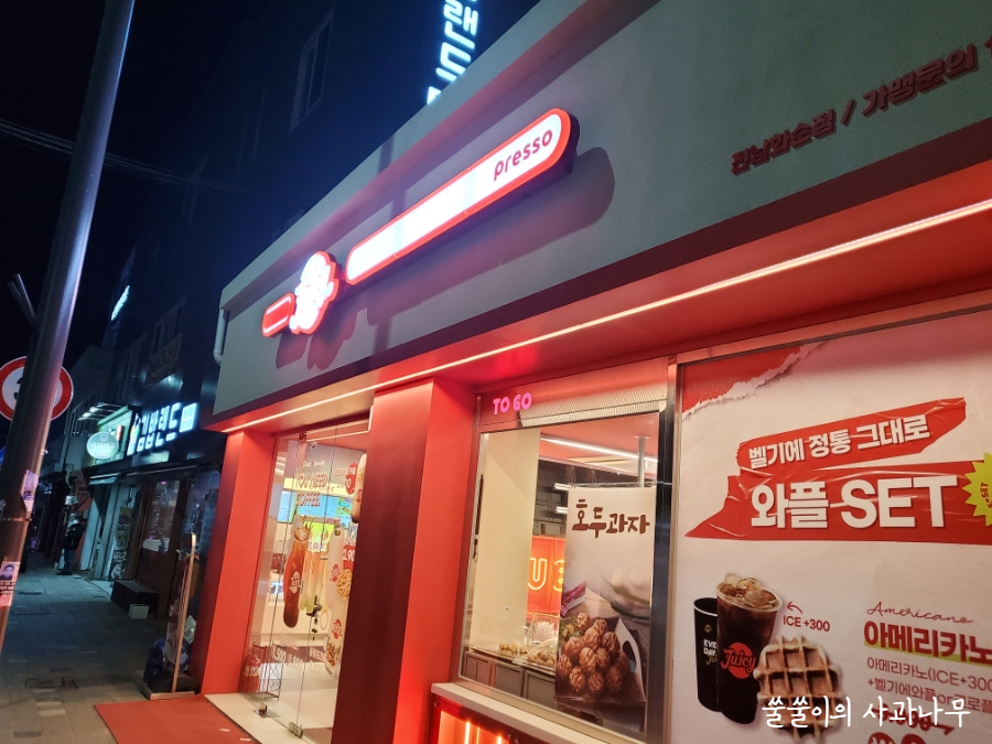쥬씨프레소전남 이미지
