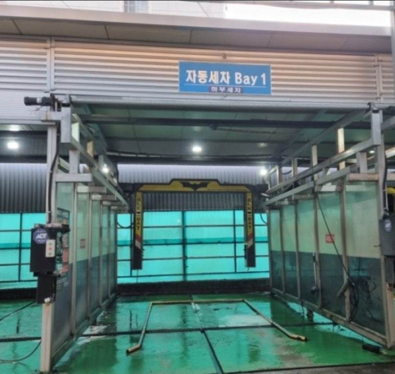 대현셀프세차장 이미지