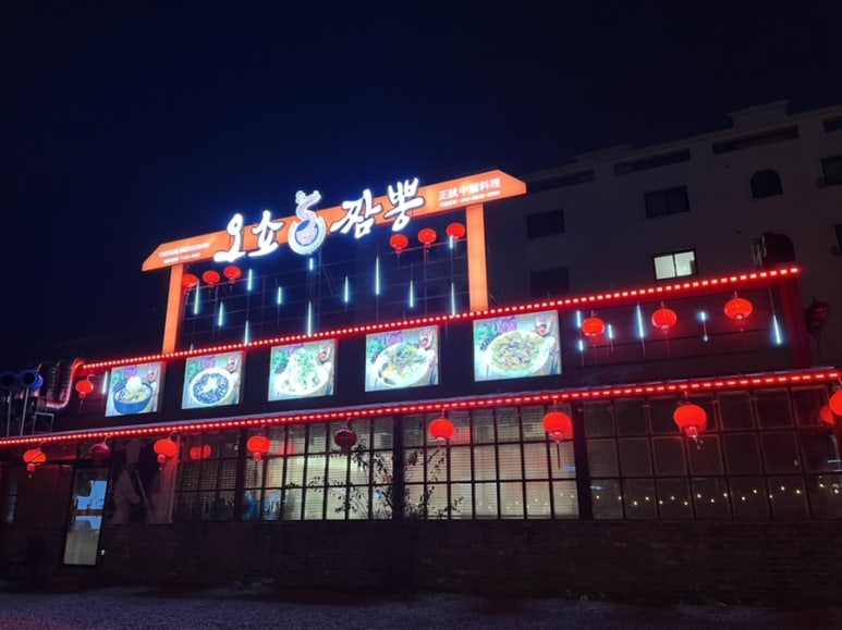 오쇼짬뽕야당 이미지
