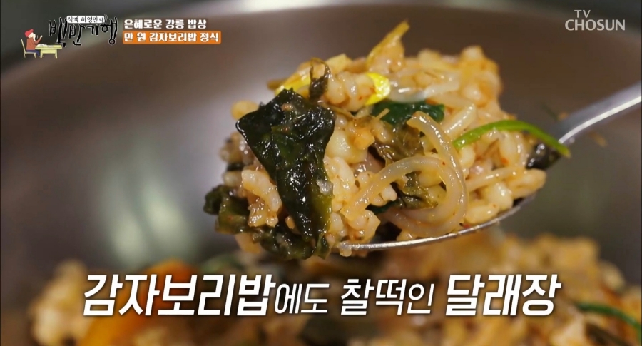 감자보리밥 이미지