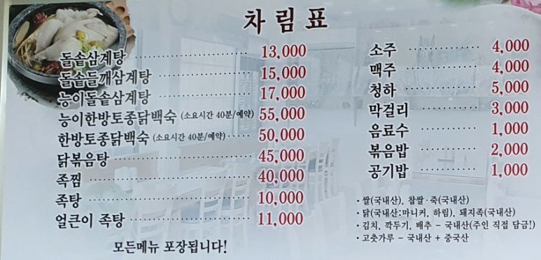 유량돌솥삼계탕족탕전문점 이미지