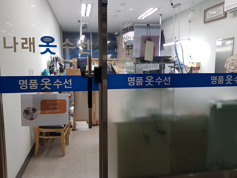 나래옷수선 이미지