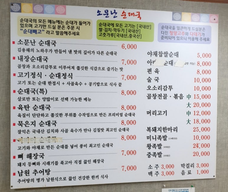 김용해의 소문난순대국집 이미지