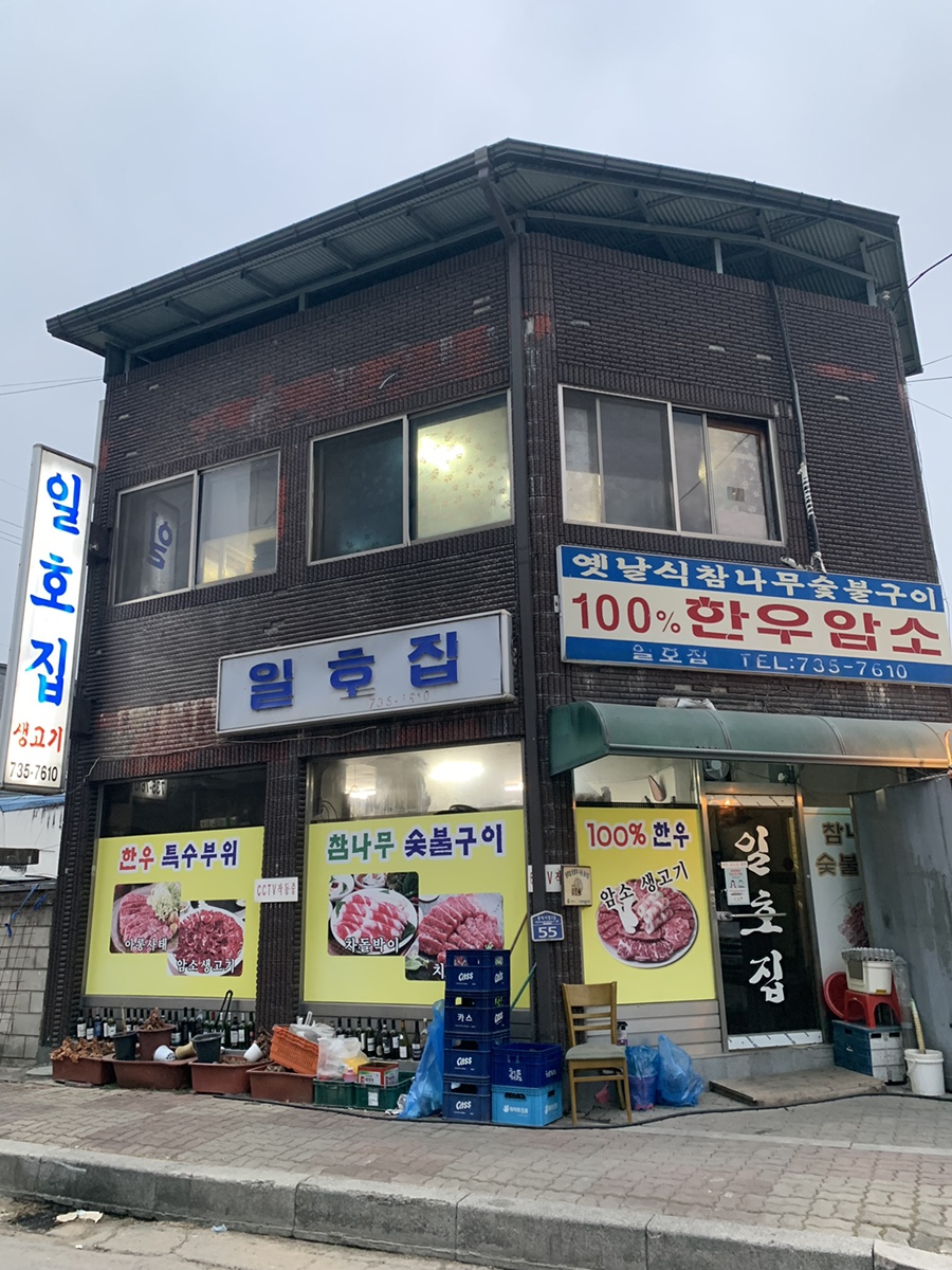 일호농장맛집 이미지