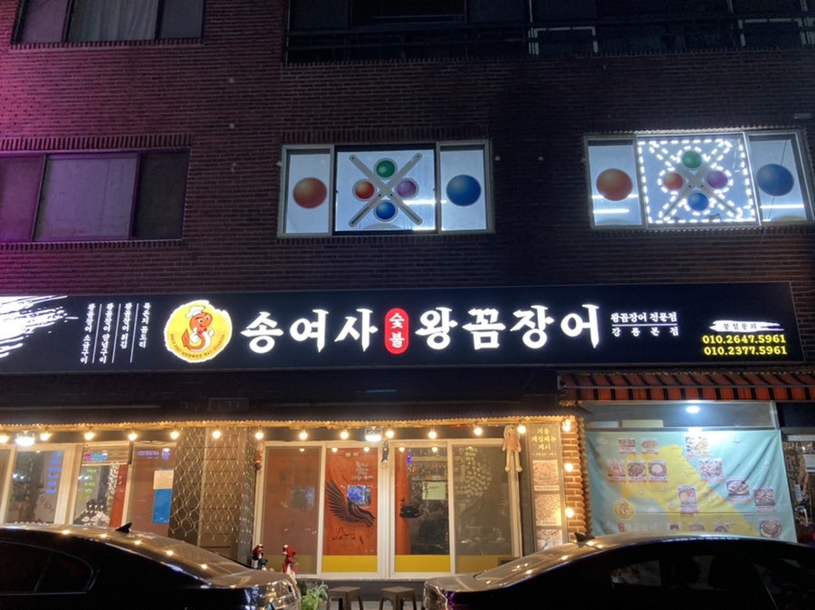 송여사칼국수 이미지