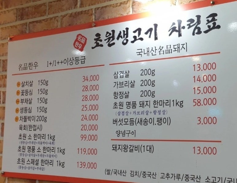 초원생고기 이미지