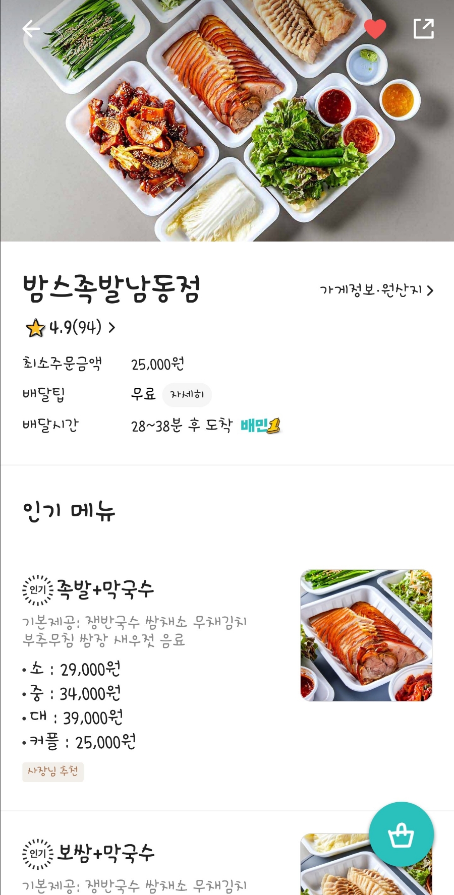 밤스족발남동점 이미지