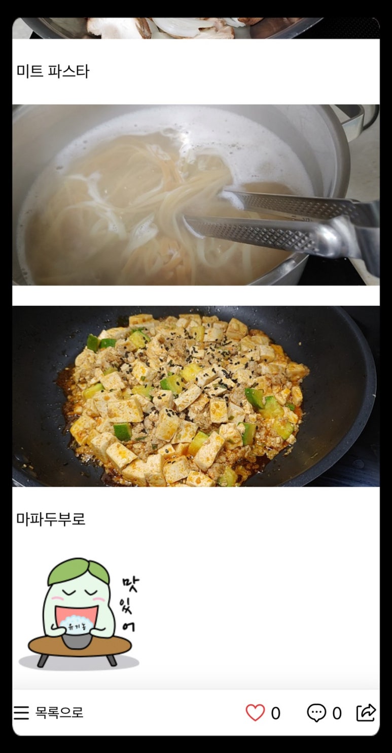 과채적탕 이미지