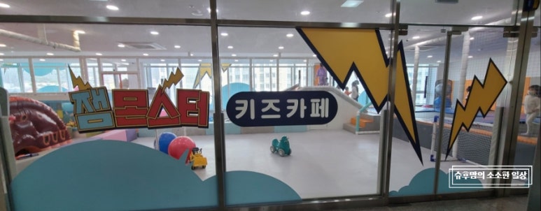 잼몬스터키즈카페 이미지