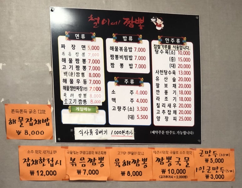 철이네짬뽕 이미지