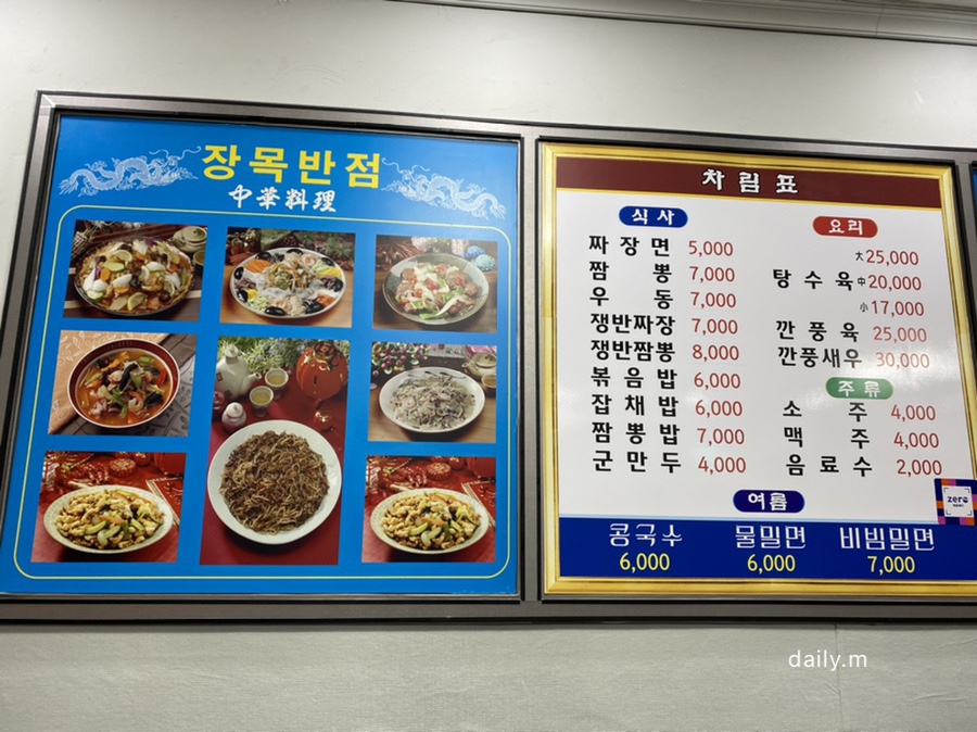 장목반점 이미지