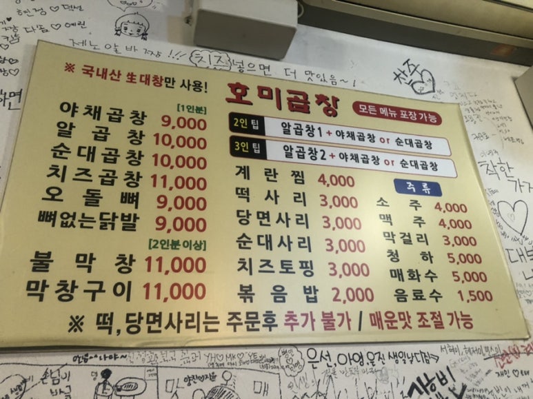 호미곱창 이미지