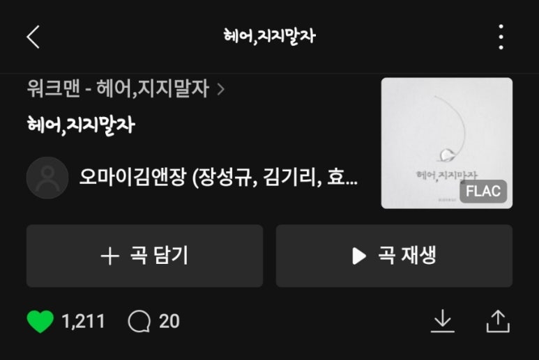 헤어, 지지 말자 이미지