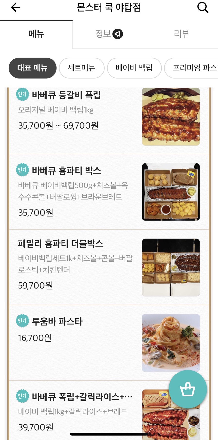 몬스터쿡 이미지
