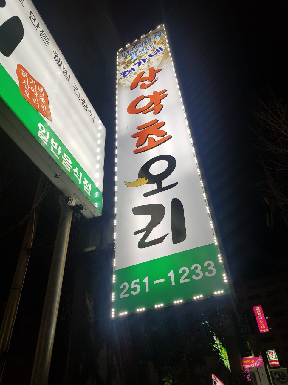허가네산약초오리 이미지