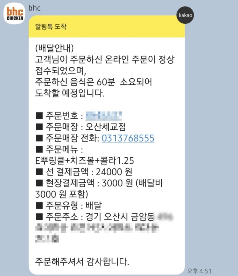 BHC(비에이치씨)세교점 이미지