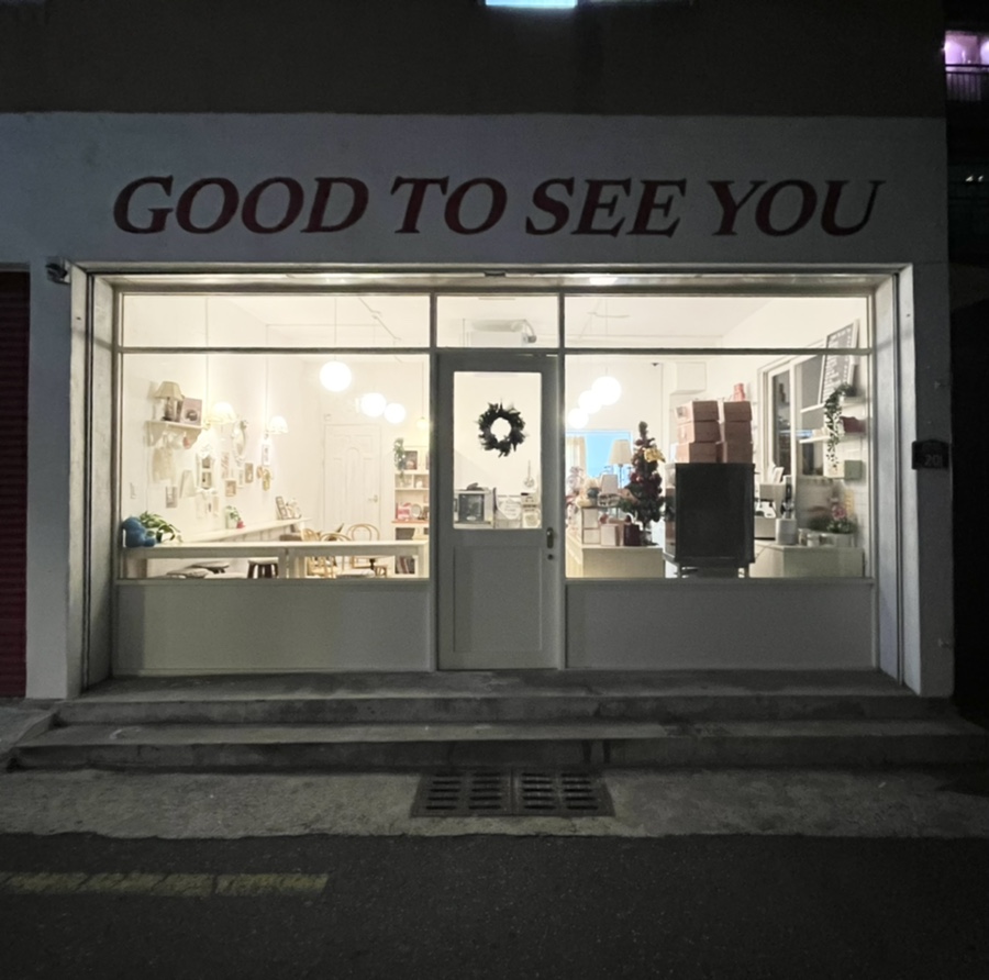 굿투씨유(Good to see you) 이미지