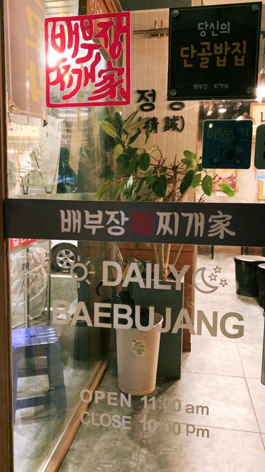 배부장찌개 계림점 이미지