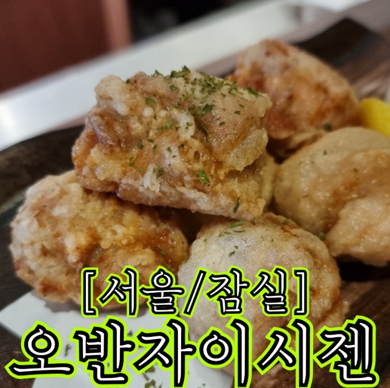 오반자이시젠 이미지