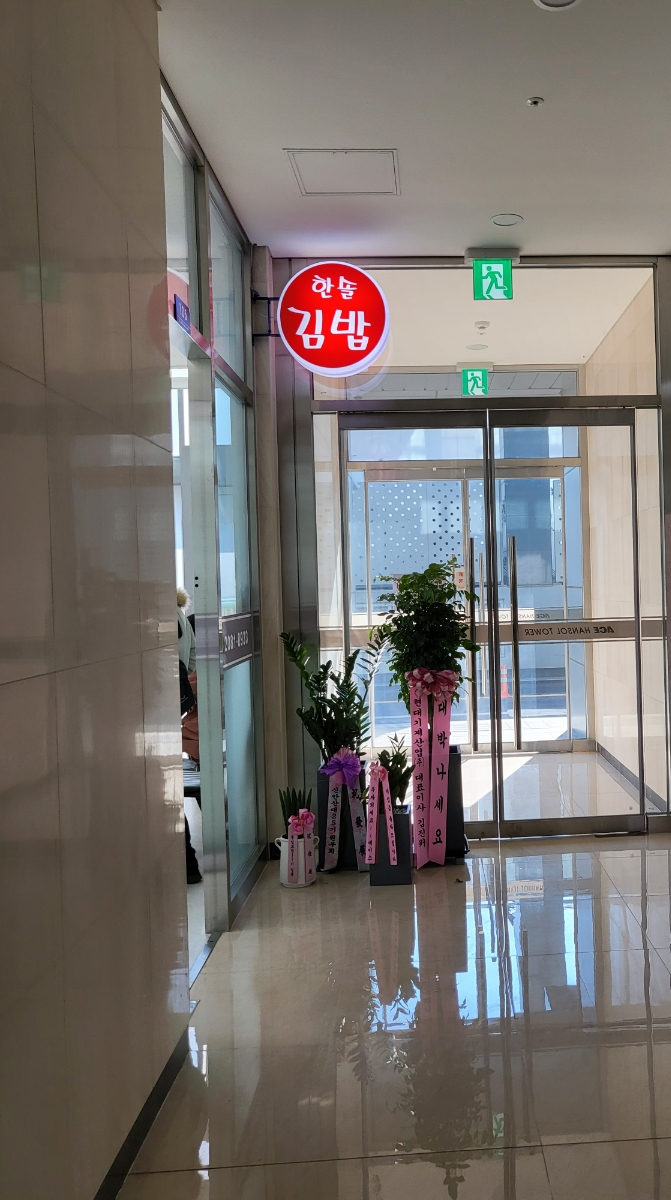 한솔김밥 이미지
