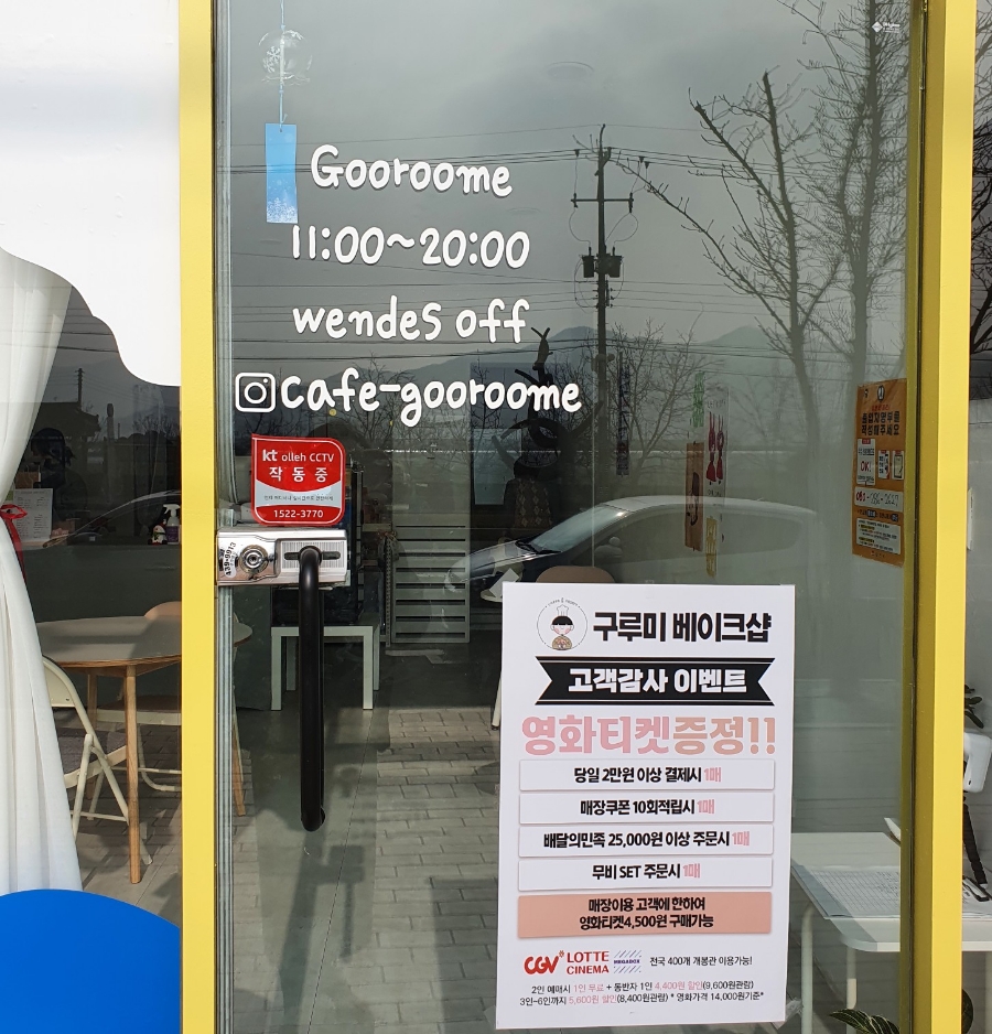 구루미베이크샵 이미지