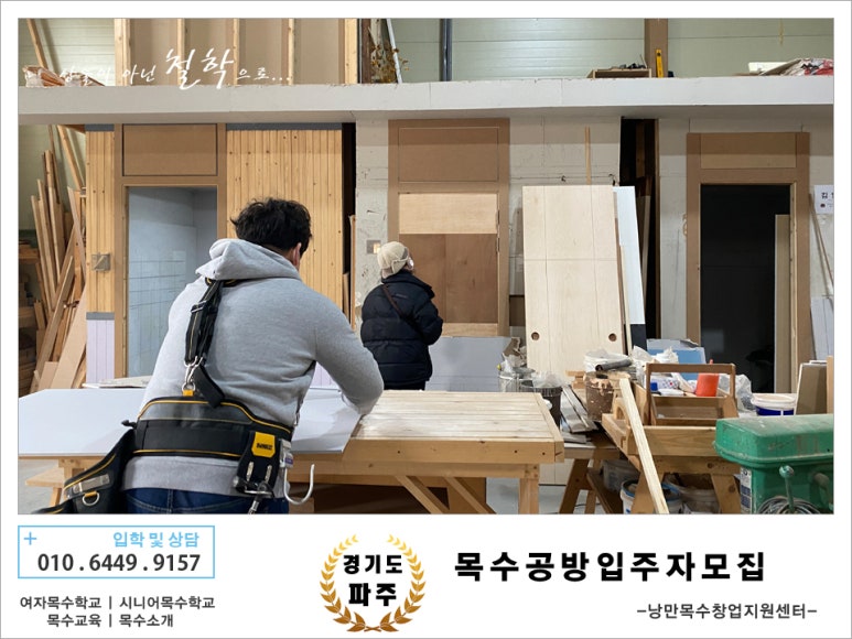 낭만목공인테리어 이미지