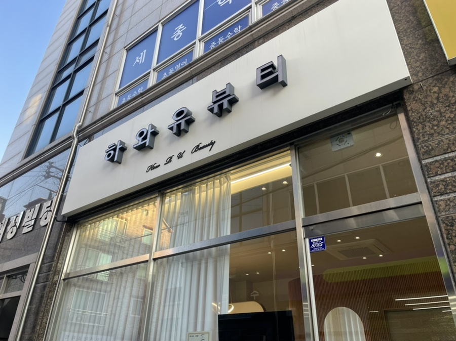 하와유뷰티 이미지