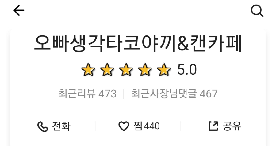 오빠생각타코야끼 이미지