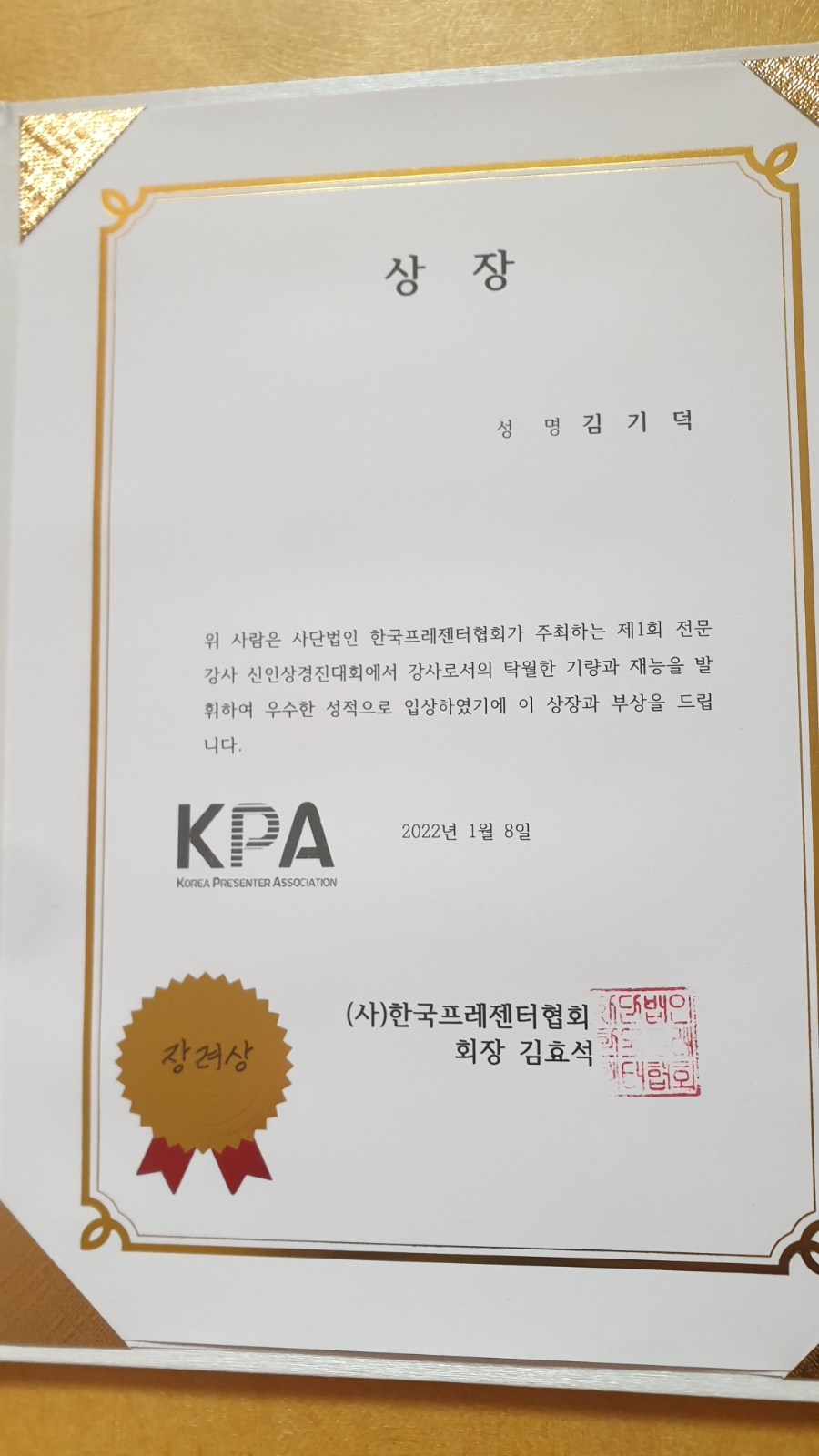 한국프레젠터협회 이미지