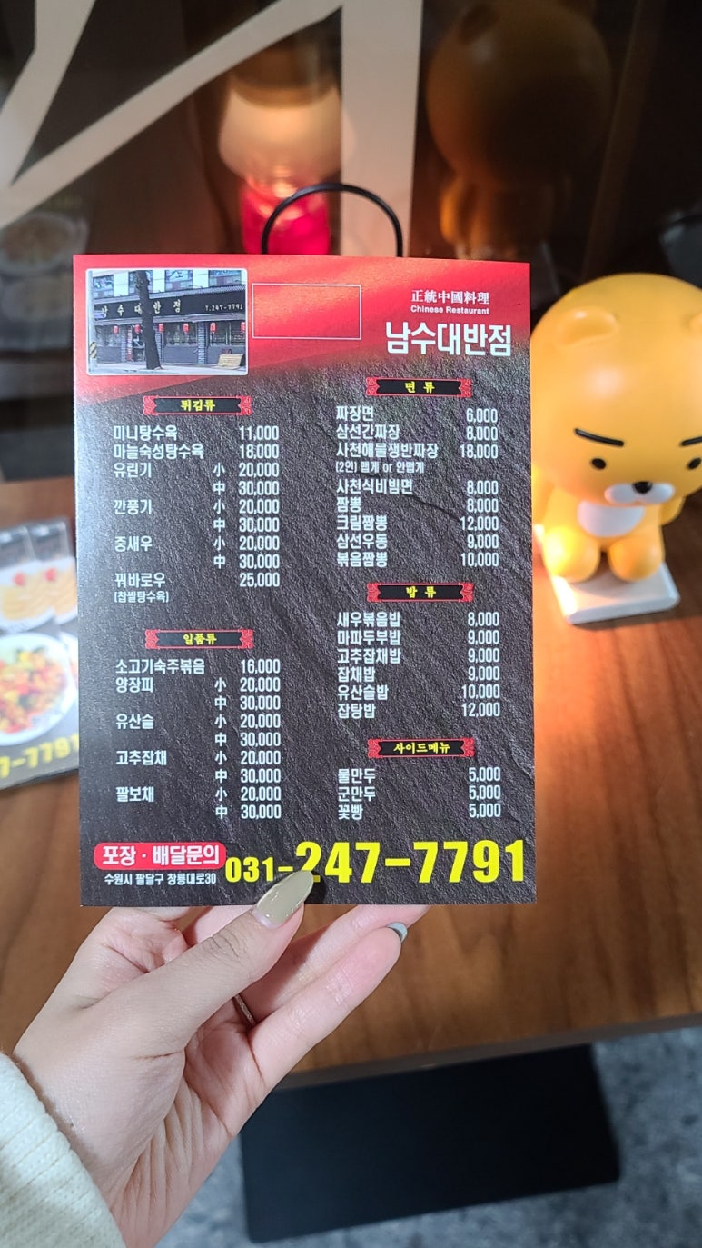 남수대반점 이미지