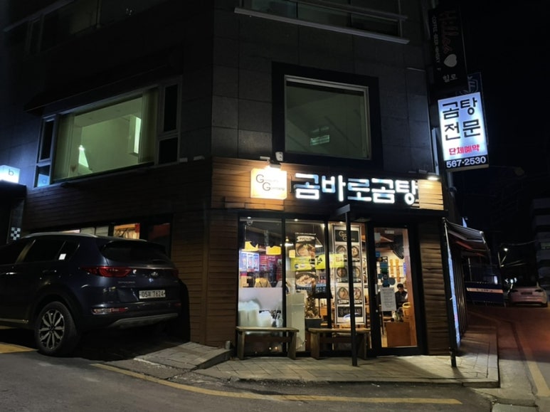 곰바로곰탕 이미지