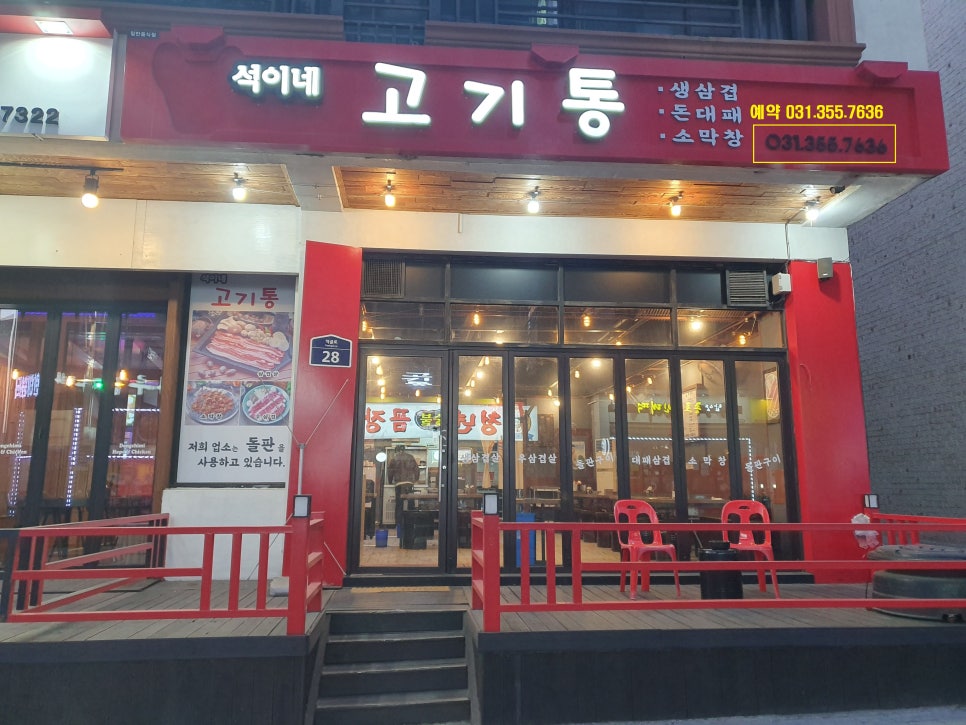 석이네고기통 이미지